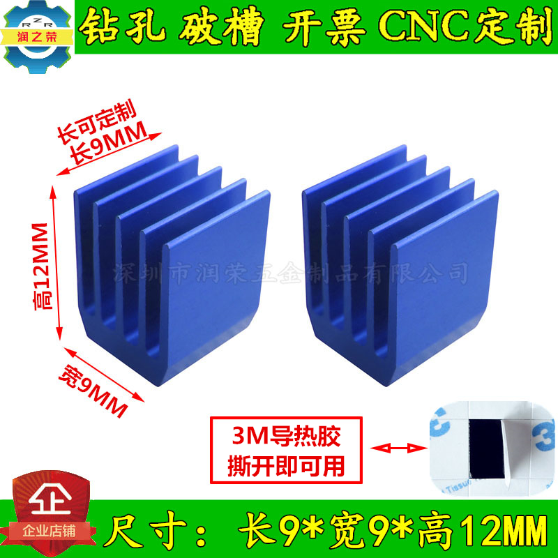 优质铝制散热片9*9*12mm电子路由器散热器MOS显存散热块支持订制