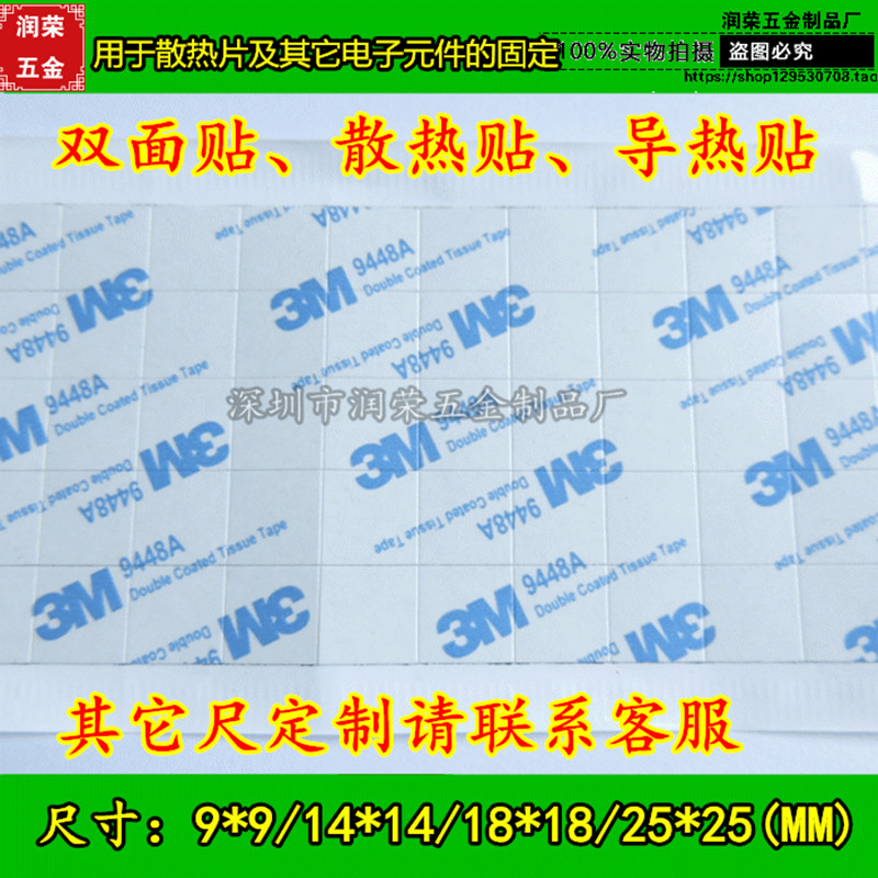 cpu散热贴3M导热贴散热膜9*9/28*28/40*40散热片散热器专用散热贴
