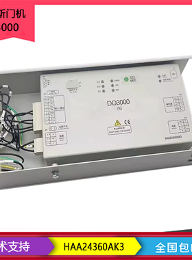 奥的斯电梯配件DO3000S门机盒HAA24360AK3门机变频器DMS-1201-VS2