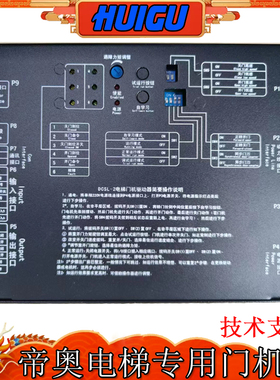 帝奥电梯门机变频器 电梯门机控制器DCSL-2 DCSL-1MDPM-431823-01