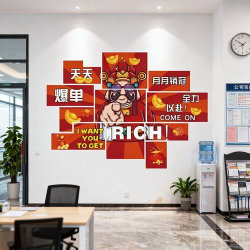 爆单墙贴企业办公司室文化电商