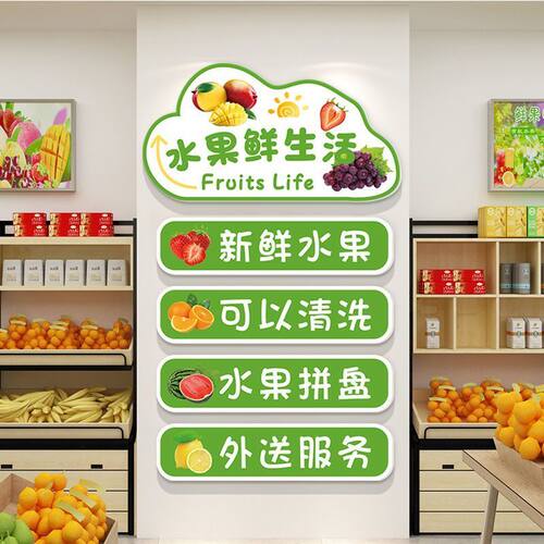 网红水果店装修布置贴纸生鲜超市墙面装饰用品宣传海报广告墙贴画