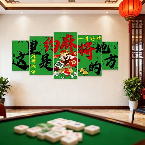 2026网红打卡墙棋牌室麻将馆墙面