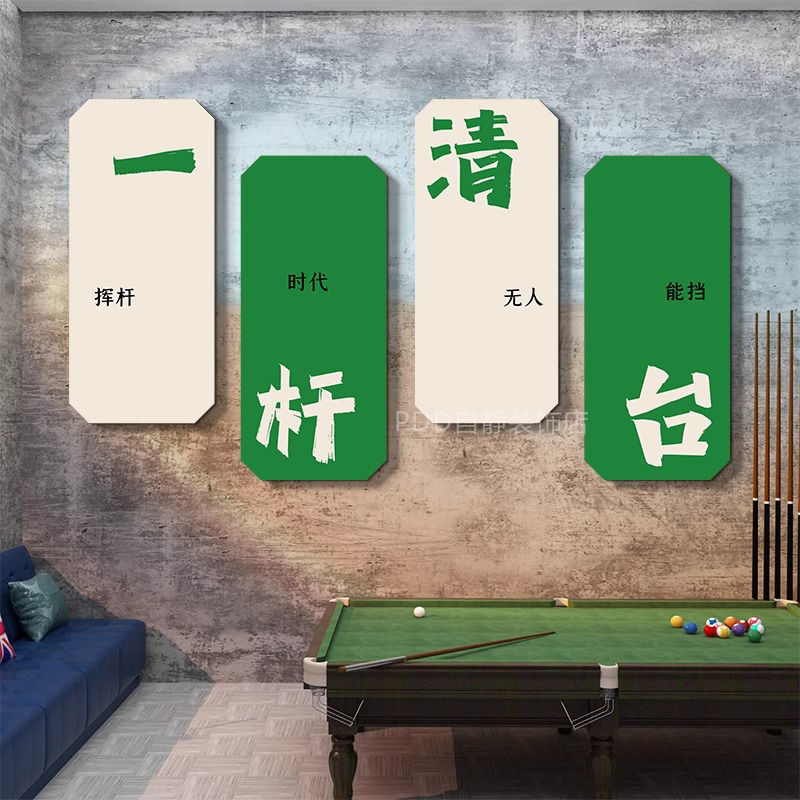 网红台球厅墙贴装饰斯诺克俱乐部海报壁画国潮风桌球室背景墙贴画