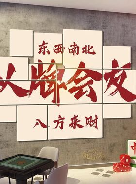 网红麻将馆装饰挂画主题麻将房间