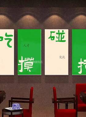 网红麻将馆装饰物棋牌室房间文化