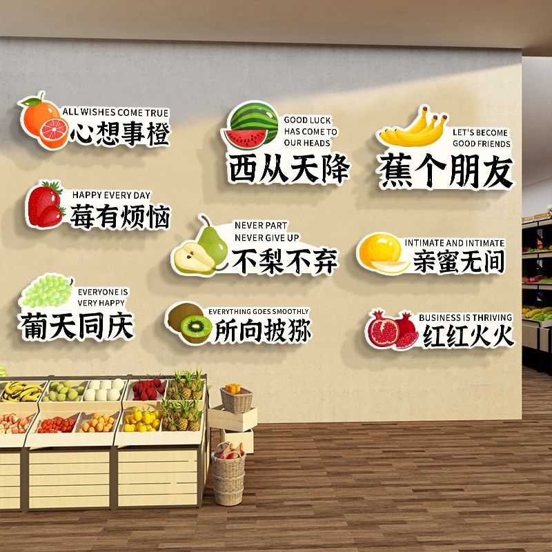 新鲜水果店墙面超市装饰画背景墙装饰用品自粘墙贴纸生鲜干果蔬菜
