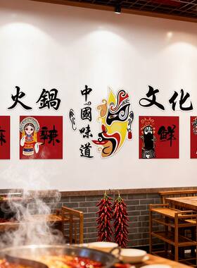 餐饮火锅串串烧烤饭店背景墙面