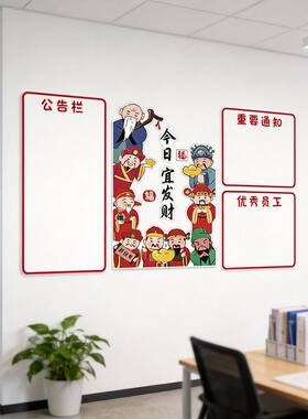 自粘办公室发财主题背景墙贴重要