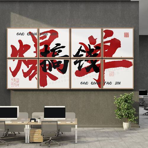 办公室墙面装饰电商公司氛围布置