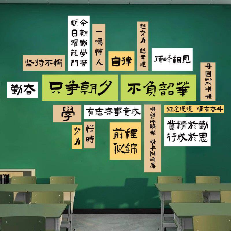 书香班级文化墙贴教室布置装饰初高中培训机构高考励志墙贴标语