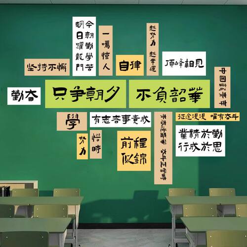 书香班级文化墙贴教室布置装饰