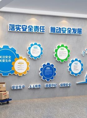 企业工厂车间文化墙安全生产宣传