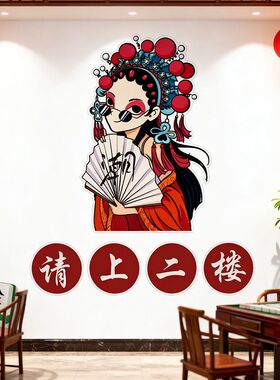自粘国潮风饭店棋牌室背景墙面