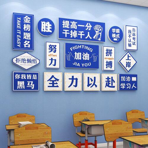 高三励志班级装饰文化墙贴初三教室布置神器辅导班黑板报标语贴画