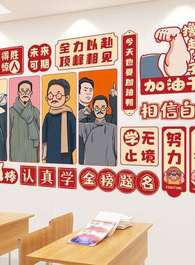 教室布置装饰班级文化墙贴初高考