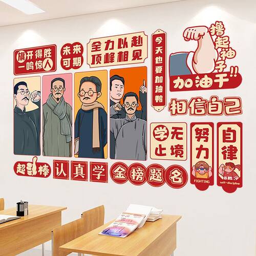 教室布置装饰班级文化墙贴初高考