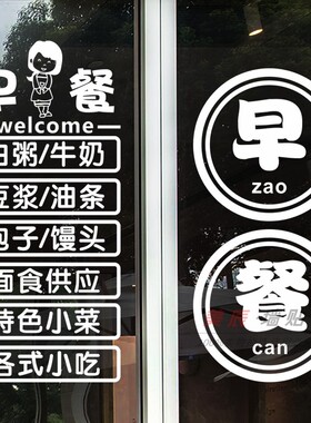 早餐早点饭店文字橱窗玻璃墙贴纸