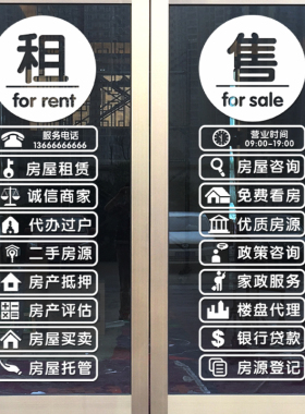 房产中介家政服务橱窗装饰贴画