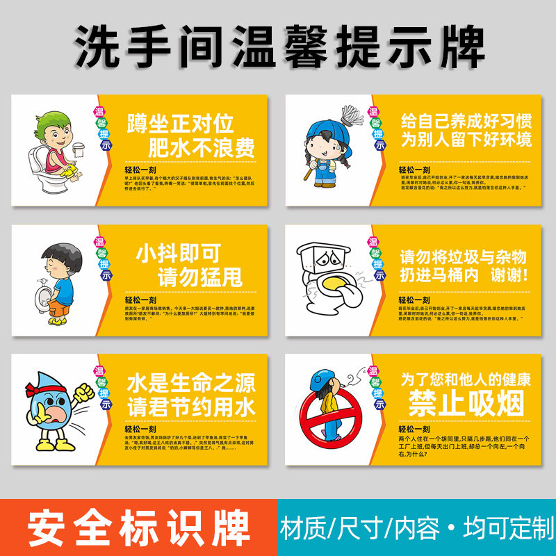 学校卫生间厕所洗手间温馨提示牌标识贴纸好习惯文明文化节约用水