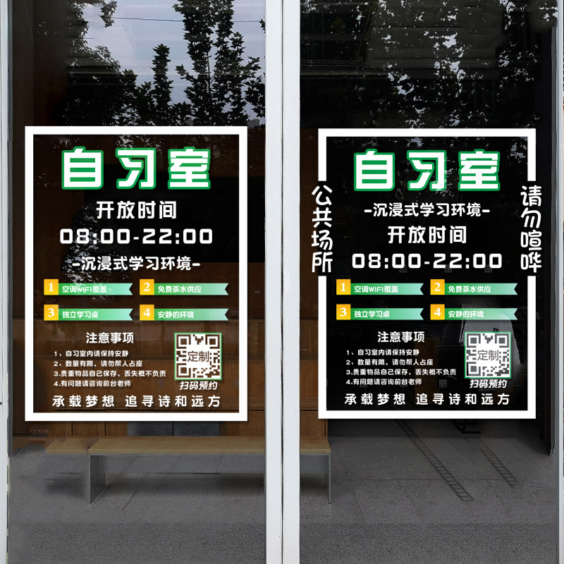 书吧自习室书店玻璃门贴纸