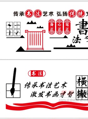 书法培训班毛笔字画艺术墙贴纸