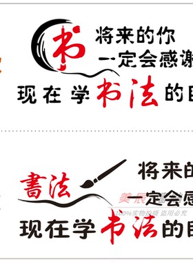 书法毛笔培训班学校文化墙贴纸