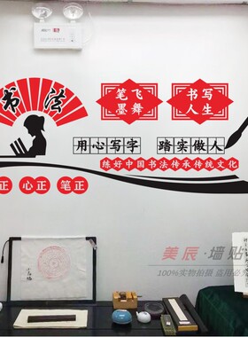 书法文化毛笔字中国传统风墙贴纸