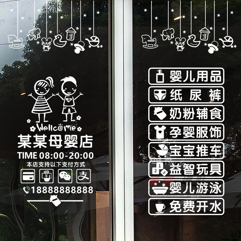 可爱卡通奶粉育婴房橱窗玻璃门贴游泳馆母婴店装饰画店铺名称贴纸