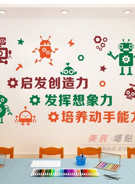 机器人智力开发梦工厂乐高墙贴
