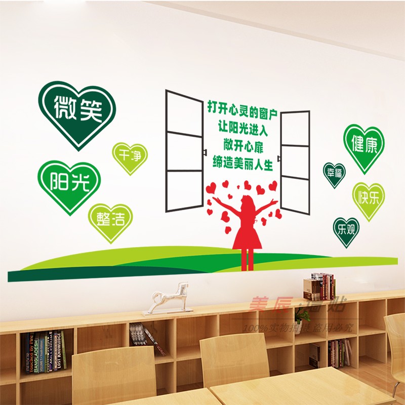 学校园医院心理咨询室墙面装饰文化墙贴画打开心窗心灵健康墙贴纸