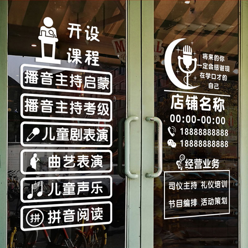 口才表演培训班玻璃门贴纸艺术播音主持橱窗墙面装饰墙贴画广告字图片