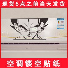 七龙珠贝吉塔 挂式空调贴膜 翻新贴纸 卧室自粘翻新贴膜空调贴纸