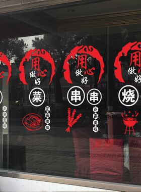 饭店餐厅玻璃墙贴纸