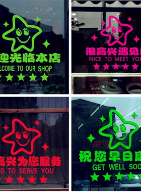 宾馆前台医院门诊玻璃装饰贴纸