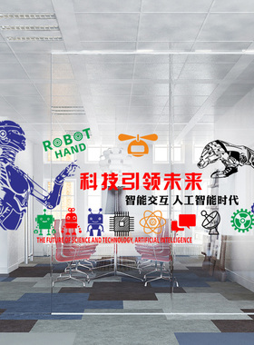 科技人工智能企业文化背景墙装饰