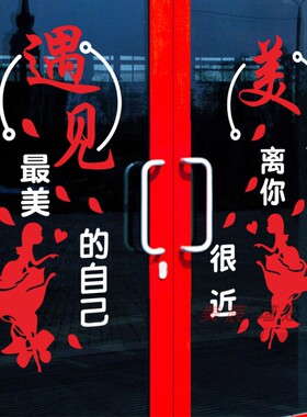 遇见最化妆品美甲玻璃门墙壁装饰