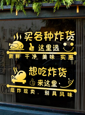 炸串烤串店铺玻璃门贴纸小吃串串烧烤饭店摊位车窗布置装饰墙贴画