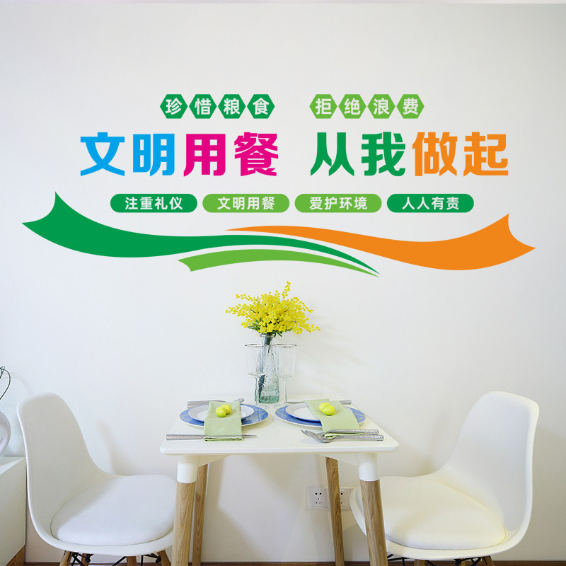 食堂文化墙文明用餐从我做起学校饭堂布置贴纸公司餐厅标语装饰画