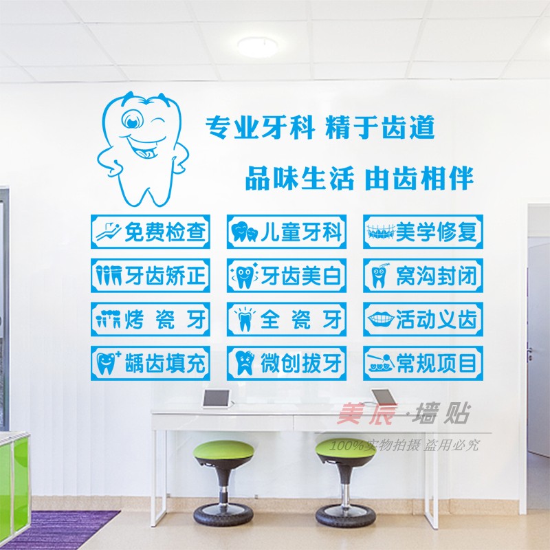 经营范围牙齿图片画整形诊所壁贴