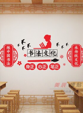 用心练字中华传承文化学墙贴纸