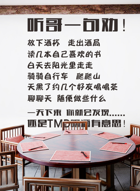 饭店酒吧搞笑玻璃墙贴画