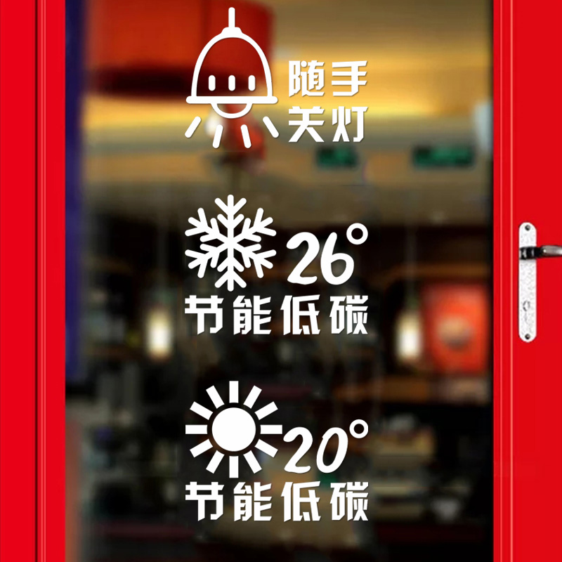 绿色环保节能低碳空调墙贴纸