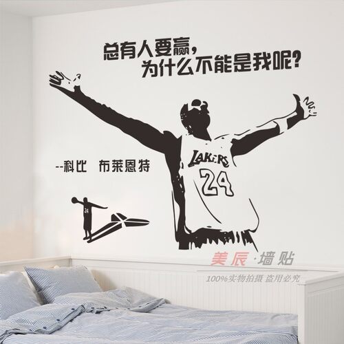 墙贴纸詹姆斯科比库里哈登球场