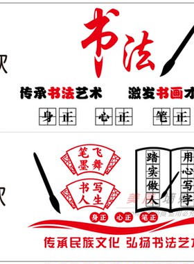 书法毛笔字培训班教室文化墙贴纸