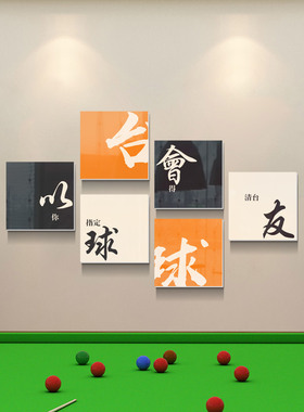 台球厅3D立体装修墙贴