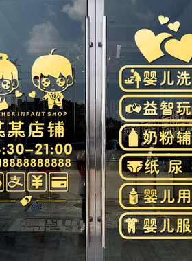 玻璃门育婴房童装橱窗贴纸