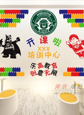 玩具培训班名字幼儿园墙贴纸