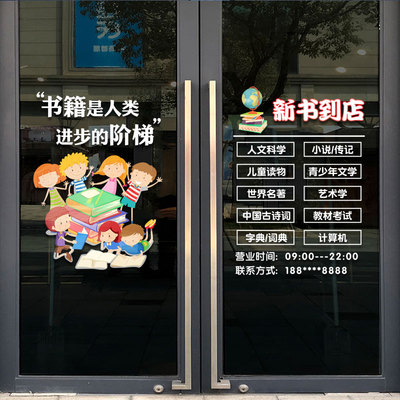 文具店书店玻璃门贴纸