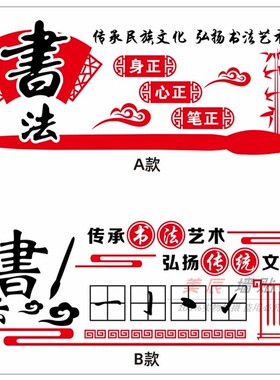 书法班培训中心毛笔字艺术墙贴纸
